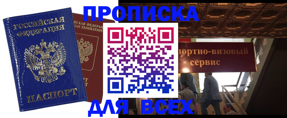 временная регистрация 2025 в Приморско-Ахтарске