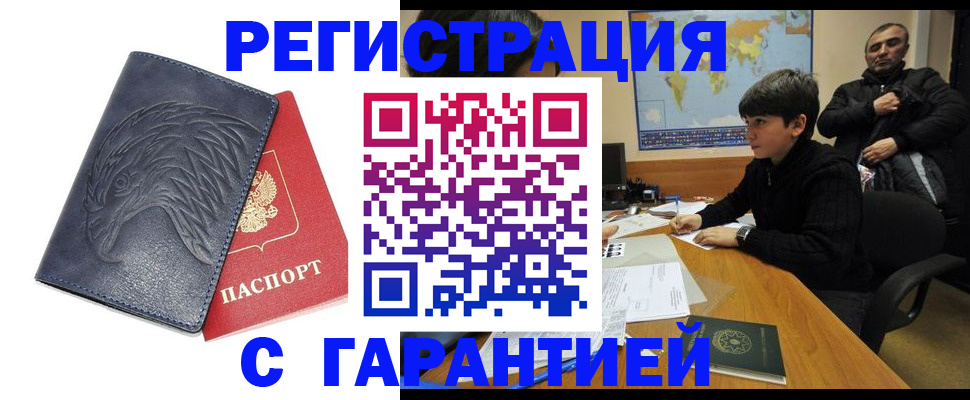 прописка от собственника в Приморско-Ахтарске