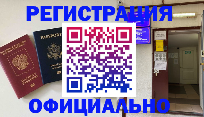 прописка ребенка в Приморско-Ахтарске