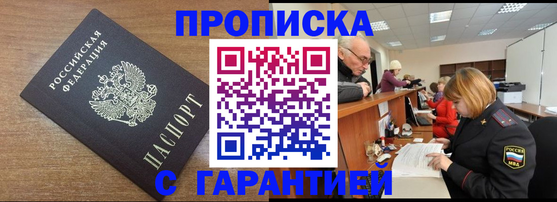 прописка от собственника в Приморско-Ахтарске